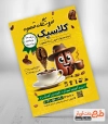 فایل لایه باز تراکت قهوه فروشی شامل وکتور دانه قهوه