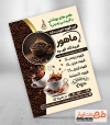 طرح تراکت تبلیغاتی فروشگاه قهوه شامل عکس فنجان قهوه
