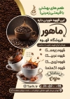 پوستر تبلیغاتی فروشگاه قهوه شامل عکس فنجان قهوه