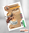 فایل لایه باز تراکت کافی شاپ شامل عکس فنجان قهوه
