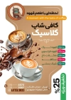 طرح لایه باز تراکت کافی شاپ شامل عکس فنجان قهوه