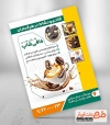 طرح آماده تراکت کافه شامل عکس نسکافه