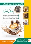 طرح تراکت کافه شامل عکس نسکافه