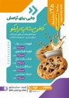 طرح تراکت لایه باز کافی شاپ شامل عکس فنجان قهوه و کوکی