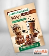 نمونه تراکت کافی شاپ شامل عکس فنجان قهوه