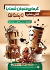 طرح لایه باز تراکت کافی شاپ شامل عکس فنجان قهوه