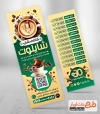 طرح تراکت پشت و رو کافی شاپ شامل عکس فنجان قهوه