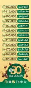 طرح منو کافی شاپ شامل عکس فنجان قهوه