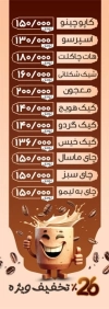 طرح لایه باز منو کافیشاپ شامل عکس فنجان قهوه