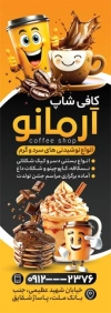 طرح تراکت منو پشت و رو کافی شاپ شامل عکس فنجان قهوه