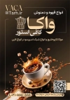 طرح تراکت لایه باز کافه شامل عکس فنجان قهوه