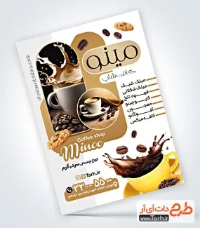 طرح آماده تراکت کافی شاپ با عکس فنجان قهوه طرح آماده تراکت کافی شاپ شامل عکس فنجان قهوه