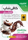 طرح لایه باز تراکت کافی شاپ شامل عکس فنجان قهوه