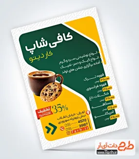 طرح لایه باز تراکت کافی شاپ شامل عکس فنجان قهوه