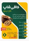 طرح لایه باز تراکت کافی شاپ شامل عکس فنجان قهوه
