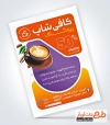 طرح خام تراکت کافی شاپ شامل عکس فنجان قهوه