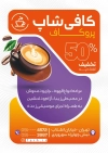 طرح لایه باز تراکت کافی شاپ شامل عکس فنجان قهوه