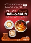 طرح تراکت کافه شامل عکس فنجان قهوه
