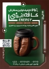 طرح لایه باز پوستر کافی شاپ شامل عکس دانه قهوه