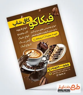 تراکت لایه باز کافی شاپ شامل عکس فنجان قهوه و کیک