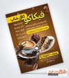 تراکت لایه باز کافی شاپ شامل عکس فنجان قهوه و کیک