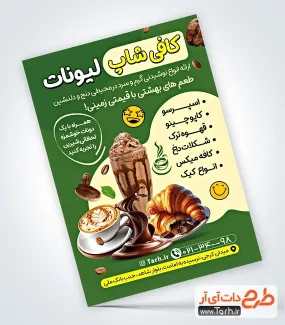 فایل لایه باز تراکت کافه شامل عکس فنجان قهوه