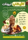 طرح لایه باز تراکت کافی شاپ شامل عکس فنجان قهوه