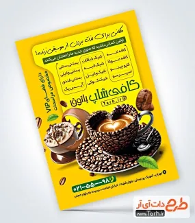 طرح آماده تراکت کافی شاپ شامل عکس فنجان قهوه