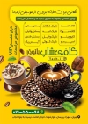طرح تراکت کافی شاپ شامل عکس فنجان قهوه