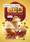 طرح پوستر کافی شاپ شامل عکس کیک و نسکافه