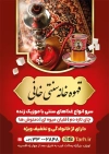 فایل لایه باز تراکت قهوه خانه شامل عکس قلیان