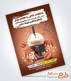 تراکت لایه باز کافه شامل عکس فنجان قهوه