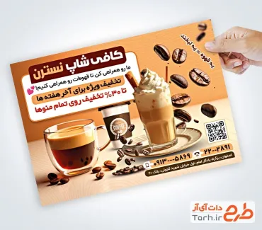 طرح قابل ویرایش تراکت کافی شاپ شامل عکس شیک و قهوه