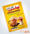 نمونه تراکت کافی شاپ شامل عکس آیس کارامل