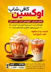 طرح لایه باز تراکت کافی شاپ شامل عکس آیس کارامل