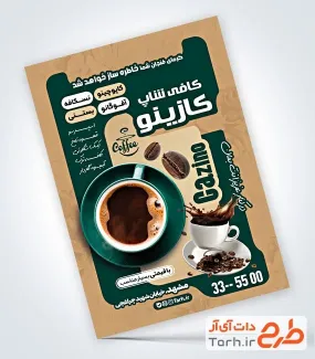 فایل لایه باز تراکت کافی شاپ شامل عکس فنجان قهوه