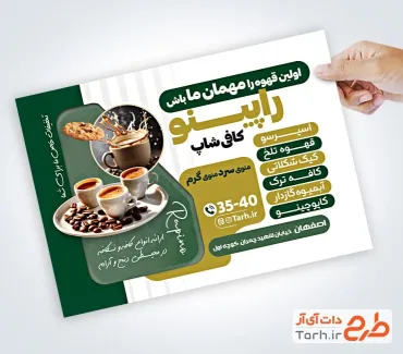 طرح آماده تراکت کافه شامل عکس فنجان قهوه