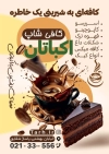 طرح پوستر کافه شامل عکس کیک و قهوه