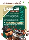 طرح تراکت آماده کافی شاپ شامل عکس فنجان قهوه