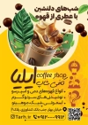 طرح تراکت کافه شامل عکس فنجان قهوه