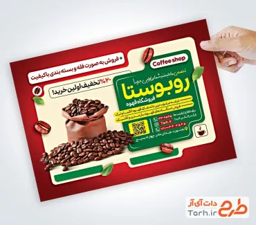 طرح آماده تراکت قهوه فروشی شامل عکس قهوه