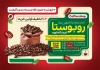 دانلود طرح آماده تراکت قهوه فروشی شامل عکس قهوه