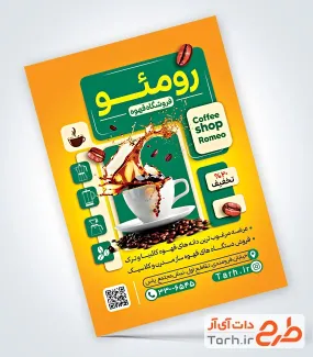 فایل تراکت فروشگاه قهوه شامل عکس فنجان قهوه