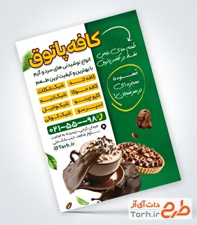دانلود طرح تراکت تبلیغاتی کافی شاپ شامل عکس فنجان قهوه