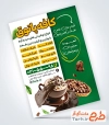 دانلود طرح تراکت تبلیغاتی کافی شاپ شامل عکس فنجان قهوه