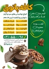 طرح تراکت آماده کافی شاپ شامل عکس فنجان قهوه