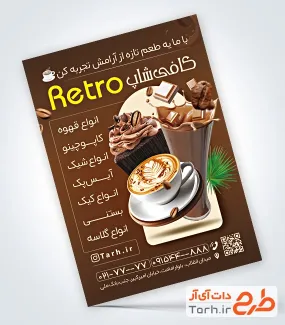 طرح تراکت خام کافی شاپ شامل رنگبندی قهوه ای