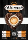 فایل تراکت قهوه فروشی شامل عکس فنجان قهوه