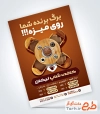 نمونه تراکت آماده کافی شاپ به صورت لایه باز