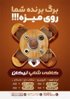 طرح تراکت قابل ویرایش کافی شاپ شامل عکس فنجان قهوه